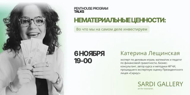 Афиша: Нематериальные ценности: во что мы на самом деле инвестируем