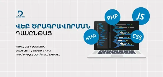 Афиша: Курс веб-программирования | DiGi School