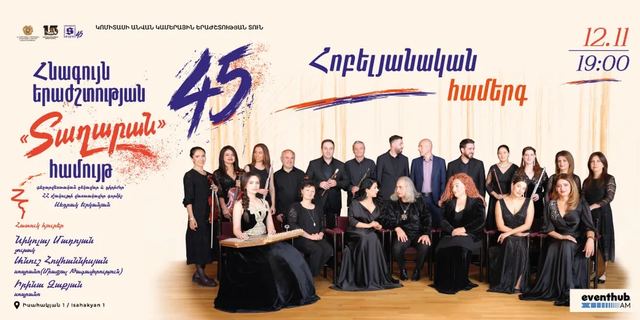 Афиша: Юбилейный концерт: ансамблю «Тагаран» — 45 лет