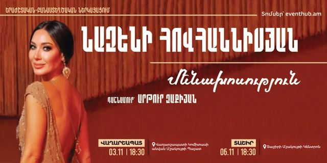 Афиша: Назени Оганесян — «Монолог» | Ташир