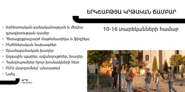 Афиша: Двухнедельный образовательный лагерь — Ardy Academy