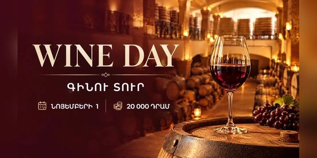 Афиша: Wine Day — винный тур