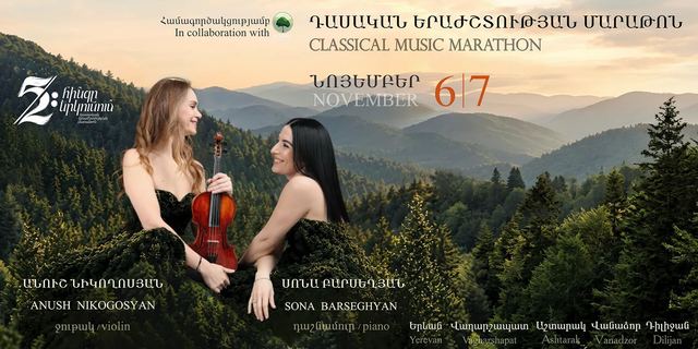 Афиша: Пять за два | Марафон классической музыки