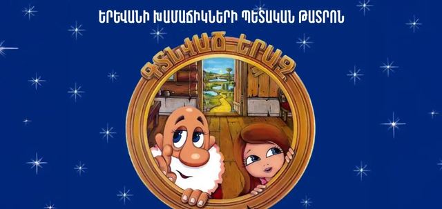Афиша: «Мечта найдена»
