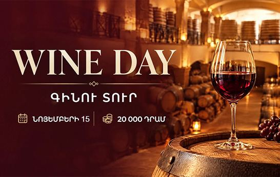 Афиша: Wine Day — винный тур с красивыми впечатлениями