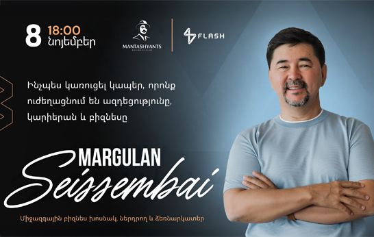 Афиша: Маргулан Сейсембай в Ереване