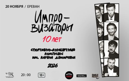 Афиша: Импровизаторы