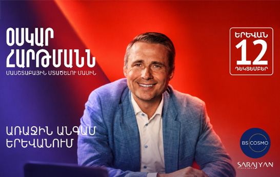 Афиша: Оскар Хартманн - Ереван | 12 Декабря 2026