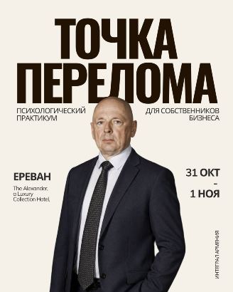 Афиша: Точка перелома-двухдневный практикум Константина Дыкина — бизнес-психолога, кризисолога
