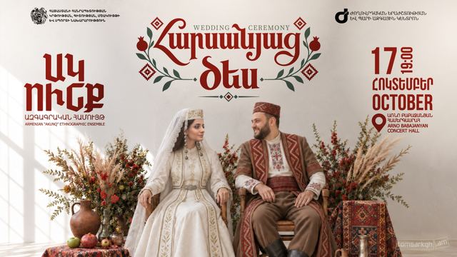 Афиша: Հայաստանի Ակունք ազգագրական համույթ | «Հարսանյաց ծես»