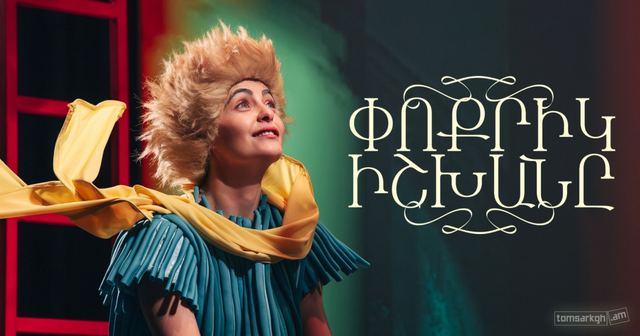 Афиша: Маленький принц