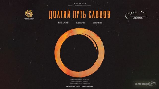 Афиша: Долгий путь слонов