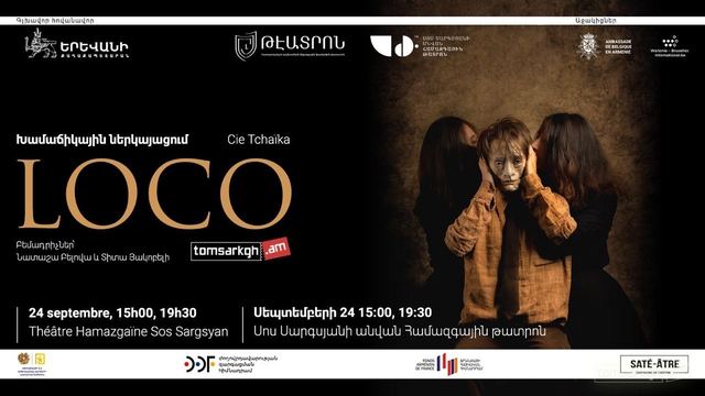 Афиша: Loco