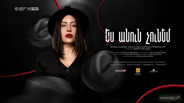 Афиша: Ես անուն չունեմ