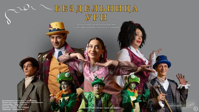 Афиша: Бездельница Ури ( на армянском )
