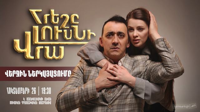 Афиша: Հրեշը լուսնի վրա