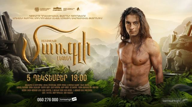 Афиша: Մաուգլի / Mowgli