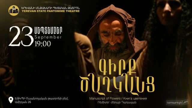Афиша: Գիրք Ծաղկանց (Երևան)