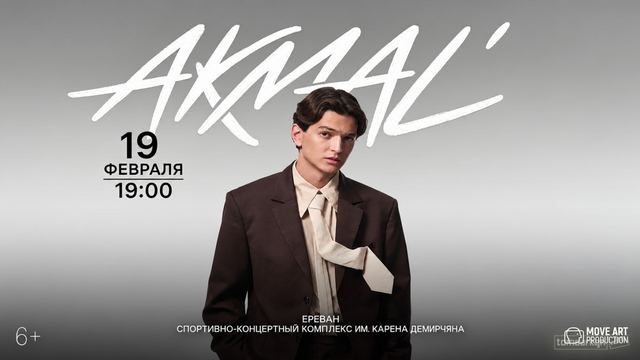 Афиша: Akmal
