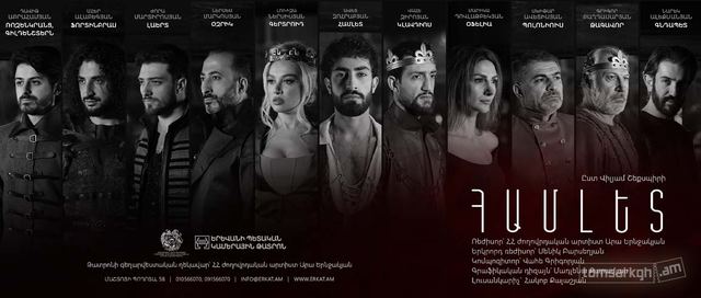 Афиша: «Համլետ»
