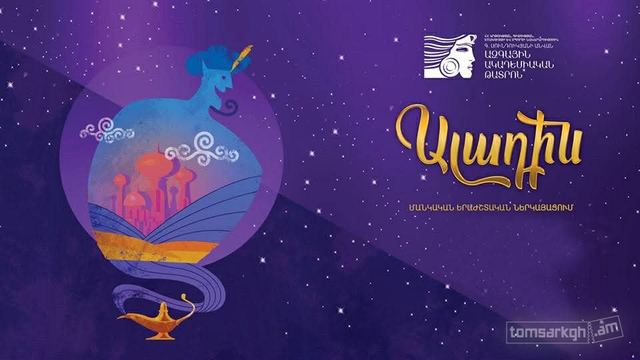 Афиша: «Ալադին»