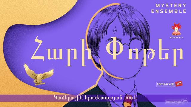 Афиша: Гарри Поттер. Mystery Ensemble