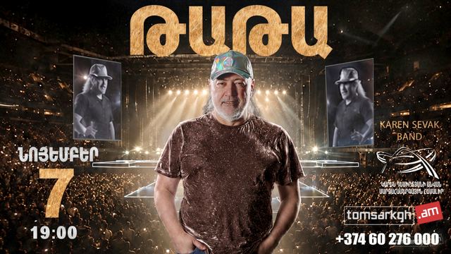 Афиша: Թաթա Սիմոնյան - Tata Simonyan