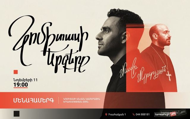 Афиша: Մավր Մկրտչյան. Կոմիտասի երգերը